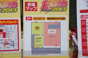 “電撃文庫 秋の祭典 2013”