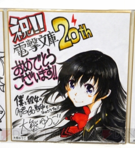“電撃文庫 秋の祭典2013”で飾られていた電撃文庫創刊20周年お祝い色紙をギャラリー形式でご覧あれ！