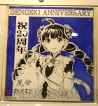 “電撃文庫 秋の祭典2013”