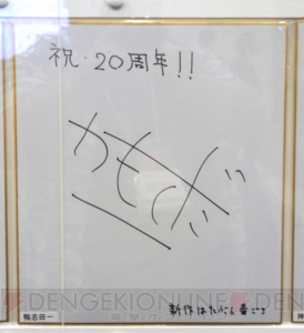 “電撃文庫 秋の祭典2013”で飾られていた電撃文庫創刊20周年お祝い色紙をギャラリー形式でご覧あれ！
