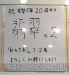“電撃文庫 秋の祭典2013”