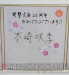 “電撃文庫 秋の祭典2013”