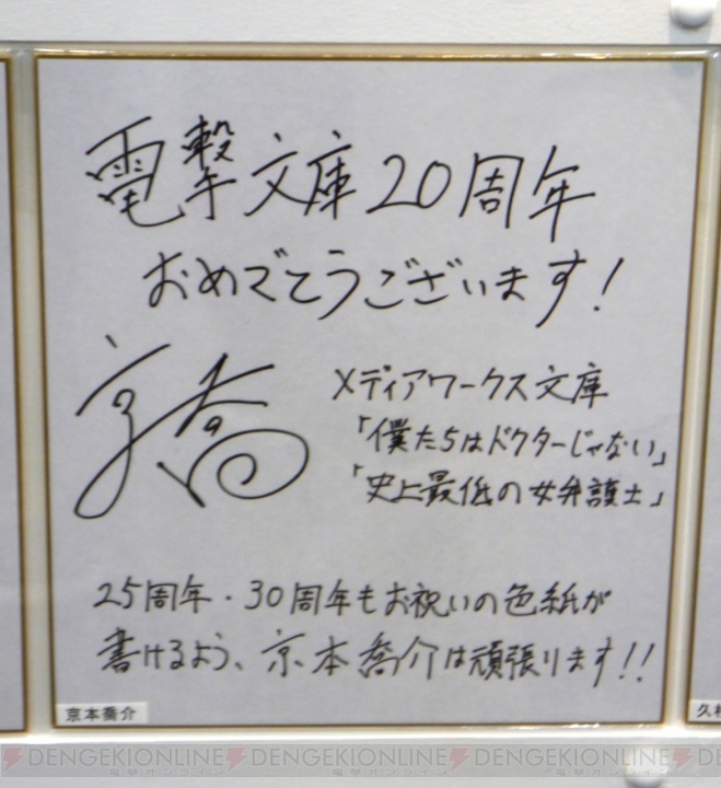 電撃文庫 秋の祭典13 で飾られていた電撃文庫創刊周年お祝い色紙をギャラリー形式でご覧あれ 電撃オンライン 電撃文庫 秋の祭典13 で飾られていた電撃文庫創刊周年お祝い色紙をギャラリー形式でご覧あれ 電撃オンライン