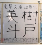 “電撃文庫 秋の祭典2013”