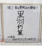 “電撃文庫 秋の祭典2013”