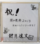 “電撃文庫 秋の祭典2013”