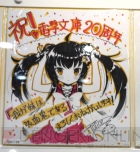 “電撃文庫 秋の祭典2013”