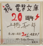 “電撃文庫 秋の祭典2013”