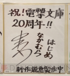 “電撃文庫 秋の祭典2013”