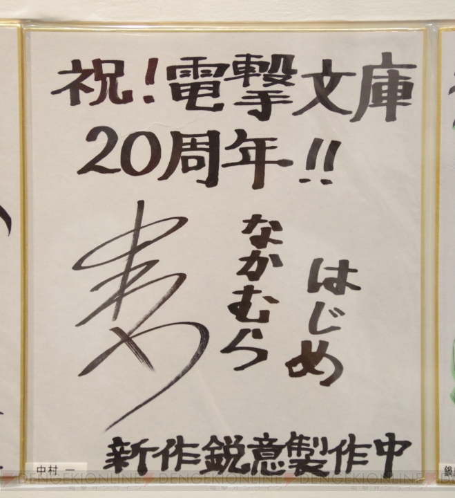 “電撃文庫 秋の祭典2013”で飾られていた電撃文庫創刊20周年お祝い色紙をギャラリー形式でご覧あれ！