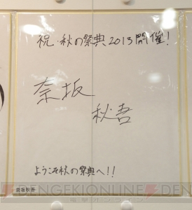 “電撃文庫 秋の祭典2013”で飾られていた電撃文庫創刊20周年お祝い色紙をギャラリー形式でご覧あれ！