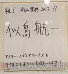 “電撃文庫 秋の祭典2013”