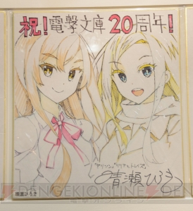 “電撃文庫 秋の祭典2013”で飾られていた電撃文庫創刊20周年お祝い色紙をギャラリー形式でご覧あれ！