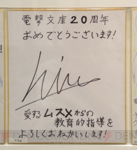 “電撃文庫 秋の祭典2013”で飾られていた電撃文庫創刊20周年お祝い色紙をギャラリー形式でご覧あれ！