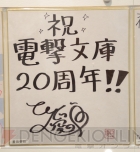 “電撃文庫 秋の祭典2013”