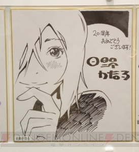“電撃文庫 秋の祭典2013”で飾られていた電撃文庫創刊20周年お祝い色紙をギャラリー形式でご覧あれ！