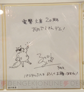 “電撃文庫 秋の祭典2013”で飾られていた電撃文庫創刊20周年お祝い色紙をギャラリー形式でご覧あれ！