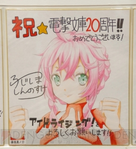 “電撃文庫 秋の祭典2013”で飾られていた電撃文庫創刊20周年お祝い色紙をギャラリー形式でご覧あれ！