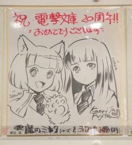 “電撃文庫 秋の祭典2013”で飾られていた電撃文庫創刊20周年お祝い色紙をギャラリー形式でご覧あれ！