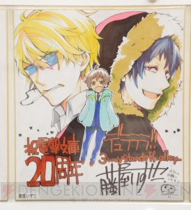“電撃文庫 秋の祭典2013”で飾られていた電撃文庫創刊20周年お祝い色紙をギャラリー形式でご覧あれ！