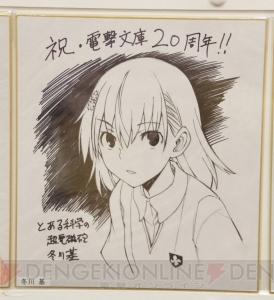 “電撃文庫 秋の祭典2013”で飾られていた電撃文庫創刊20周年お祝い色紙をギャラリー形式でご覧あれ！