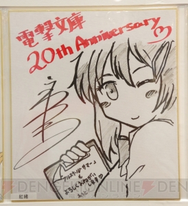 “電撃文庫 秋の祭典2013”で飾られていた電撃文庫創刊20周年お祝い色紙をギャラリー形式でご覧あれ！