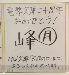 “電撃文庫 秋の祭典2013”で飾られていた電撃文庫創刊20周年お祝い色紙をギャラリー形式でご覧あれ！