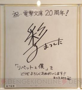 “電撃文庫 秋の祭典2013”で飾られていた電撃文庫創刊20周年お祝い色紙をギャラリー形式でご覧あれ！