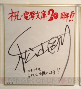“電撃文庫 秋の祭典2013”で飾られていた電撃文庫創刊20周年お祝い色紙をギャラリー形式でご覧あれ！
