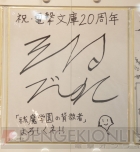 “電撃文庫 秋の祭典2013”