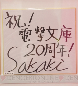 “電撃文庫 秋の祭典2013”で飾られていた電撃文庫創刊20周年お祝い色紙をギャラリー形式でご覧あれ！
