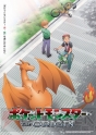 『ポケットモンスター ジ・オリジン』