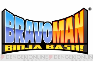 『BRAVOMAN： Binja Bash！』