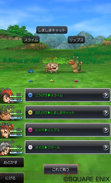 『ドラゴンクエストVIII』が初移植！ シリーズ8作品がこの冬から続々とiOS/Androidへ。『ドラゴンクエストモンスターズ』の完全新作も