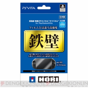 『高強度 有機ガラス“タフパネル”for  PlayStation Vita（PCH-2000シリーズ専用）』