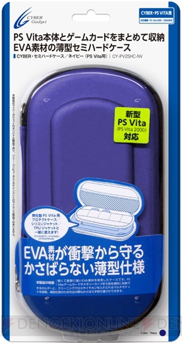 PS Vita新型モデル『PCH-2000』シリーズ用のケースや液晶保護フィルムが10月10日に発売