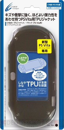 PS Vita新型モデル『PCH-2000』シリーズ用のケースや液晶保護フィルムが10月10日に発売