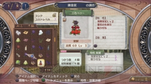 『新・ロロナのアトリエ』と無印『ロロナのアトリエ』のゲームシステムや演出などを比較して紹介！ ステルク用の新コスチューム2種類も