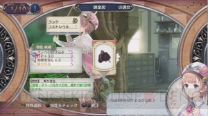 『新・ロロナのアトリエ』と無印『ロロナのアトリエ』のゲームシステムや演出などを比較して紹介！ ステルク用の新コスチューム2種類も