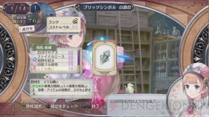 『新・ロロナのアトリエ はじまりの物語 ～アーランドの錬金術士～』