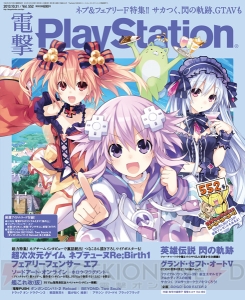 超次次元ゲイム ネプテューヌRe;Birth1 フェアリーフェンサー エフ 電撃 - つなこさん描き下ろし『フェアリーフェンサー エフ