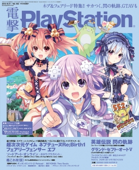 電撃PlayStation Vol.552