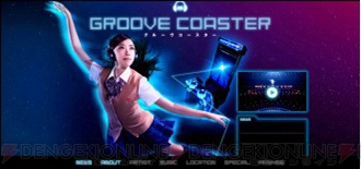 『グルーブコースター（アーケード版）』