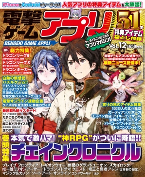 『電撃ゲームアプリ Vol.12』