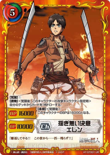 ジーククローネ』開発者インタビュー後編を掲載！ 『進撃の巨人』や