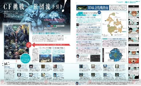 新生ffxiv インスタンスダンジョン 討伐戦指南 でクリアへと導く 電撃の旅団流 攻略の手引き 電撃ps 電撃playstation
