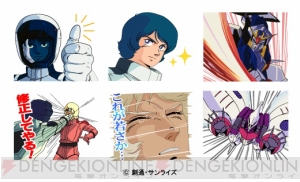 『機動戦士Zガンダム』のLINEスタンプが配信中――カミーユ・ビダンやクワトロ・バジーナの他、モビルスーツや名台詞までを収録した計40種類