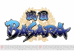 『戦国BASARA』