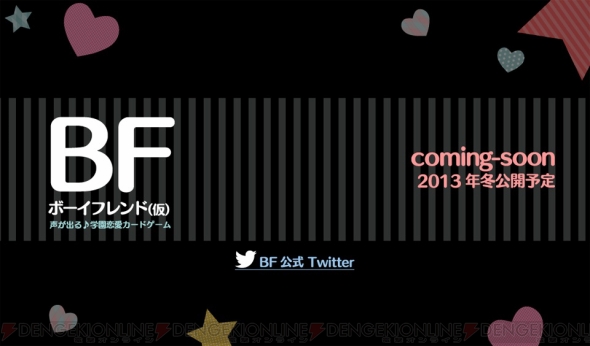 『ボーイフレンド（仮）』