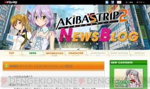 『AKIBA’S TRIP2』